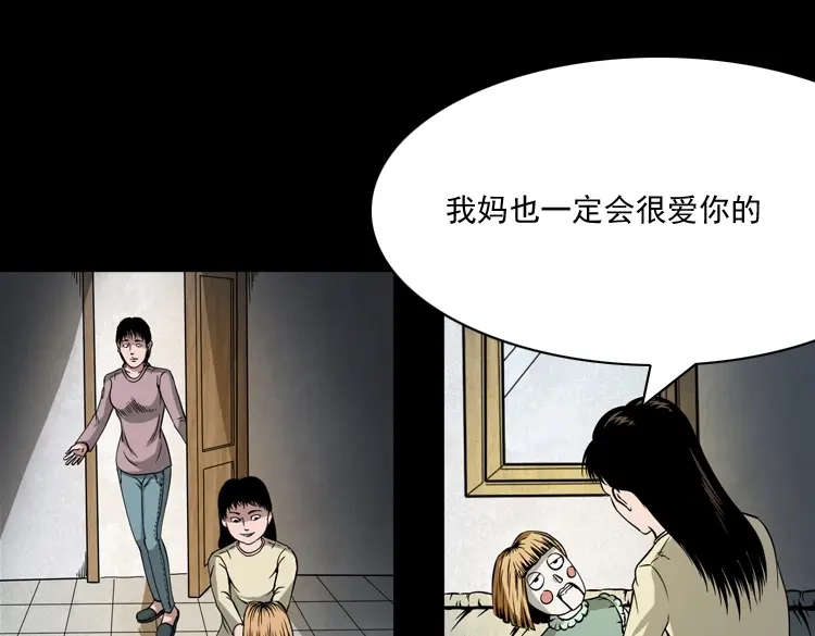 《三老爷诡事会》洋娃娃 第30页