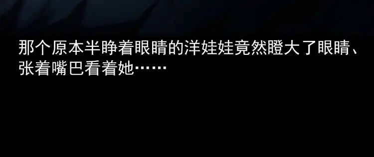 《三老爷诡事会》洋娃娃 第23页