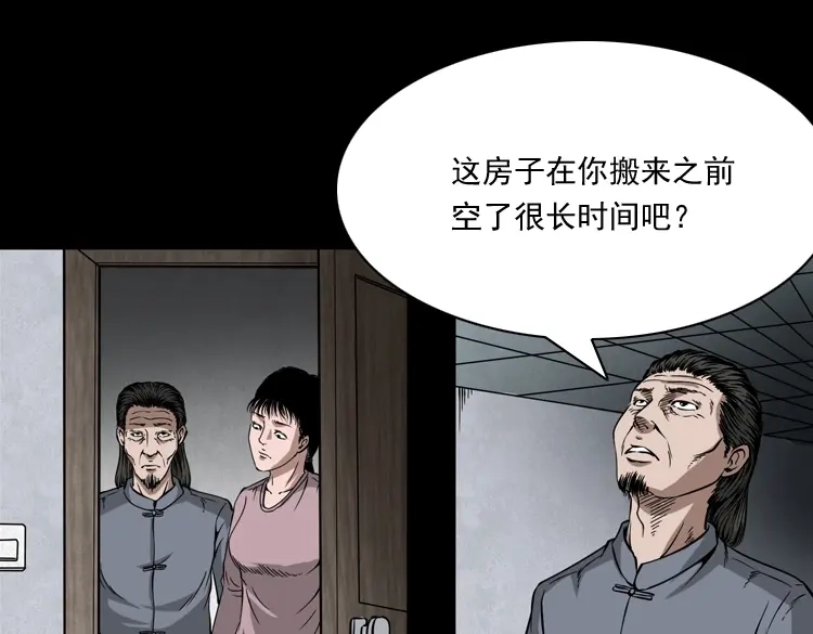 《三老爷诡事会》洋娃娃 第74页