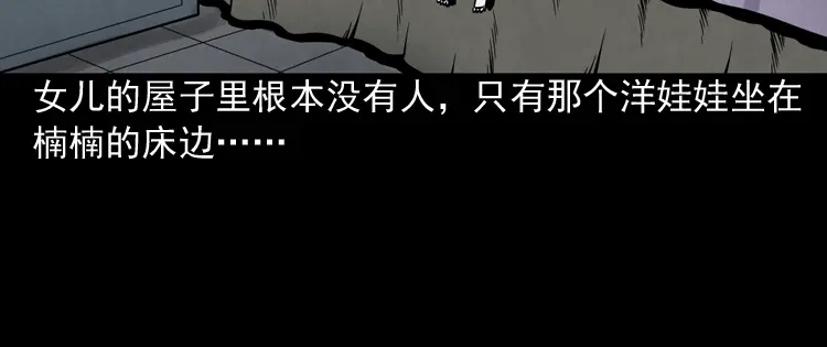 《三老爷诡事会》洋娃娃 第45页