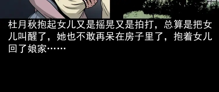 《三老爷诡事会》洋娃娃 第69页