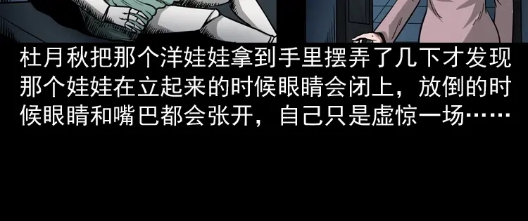 《三老爷诡事会》洋娃娃 第25页