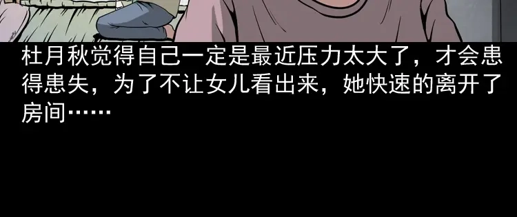 《三老爷诡事会》洋娃娃 第37页