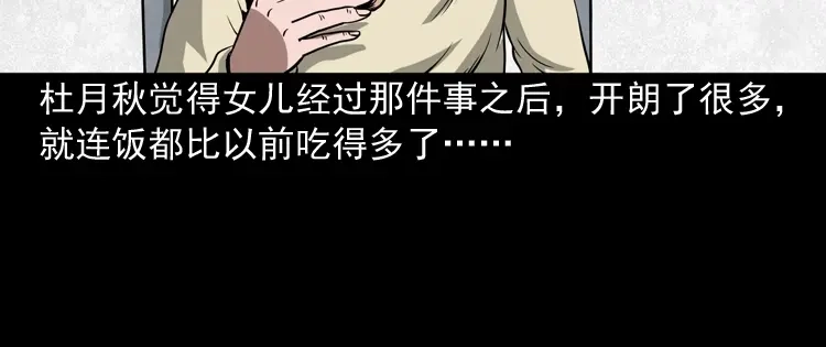 《三老爷诡事会》洋娃娃 第87页
