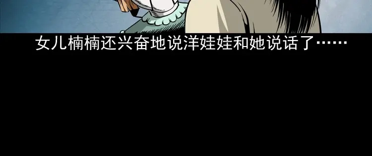 《三老爷诡事会》洋娃娃 第33页