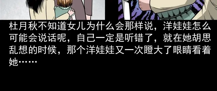 《三老爷诡事会》洋娃娃 第35页