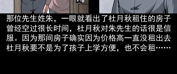 《三老爷诡事会》洋娃娃 第75页