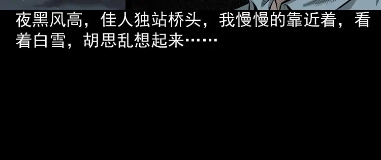《三老爷诡事会》到底是人是诡 第65页