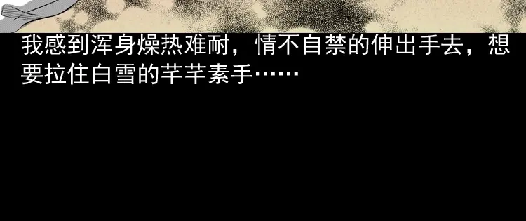 《三老爷诡事会》到底是人是诡 第87页