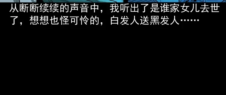 《三老爷诡事会》到底是人是诡 第95页