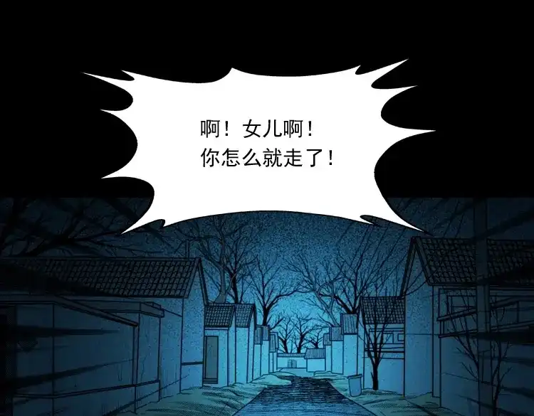 《三老爷诡事会》到底是人是诡 第88页