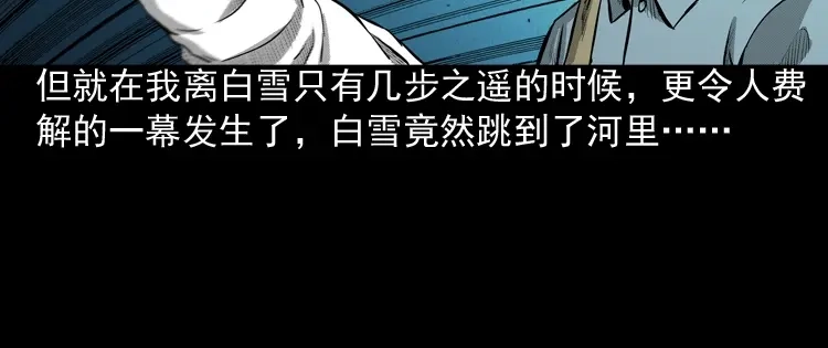 《三老爷诡事会》到底是人是诡 第67页