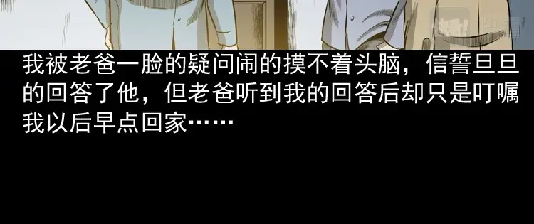 《三老爷诡事会》到底是人是诡 第113页