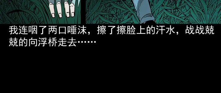 《三老爷诡事会》到底是人是诡 第49页