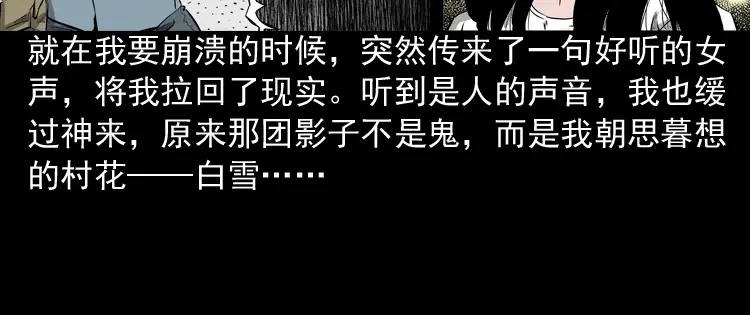 《三老爷诡事会》到底是人是诡 第59页