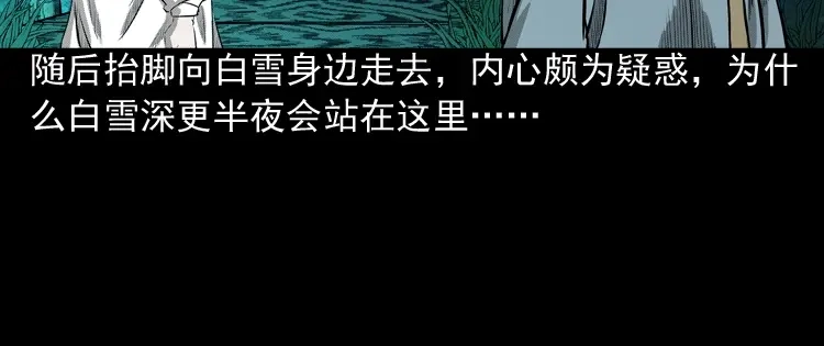 《三老爷诡事会》到底是人是诡 第63页