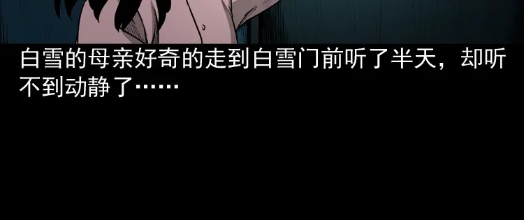《三老爷诡事会》到底是人是诡 第121页