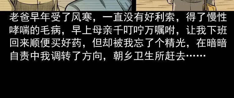 《三老爷诡事会》到底是人是诡 第25页