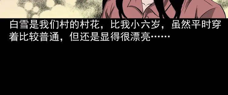 《三老爷诡事会》到底是人是诡 第15页
