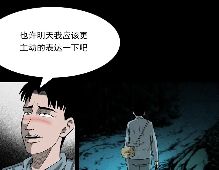 《三老爷诡事会》到底是人是诡 第76页