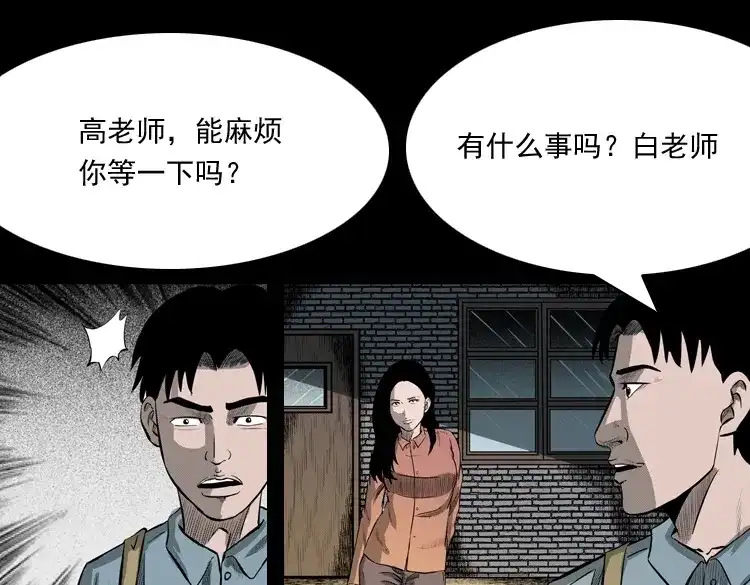 《三老爷诡事会》到底是人是诡 第12页