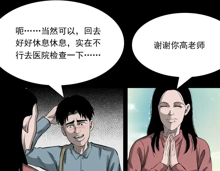 《三老爷诡事会》到底是人是诡 第16页