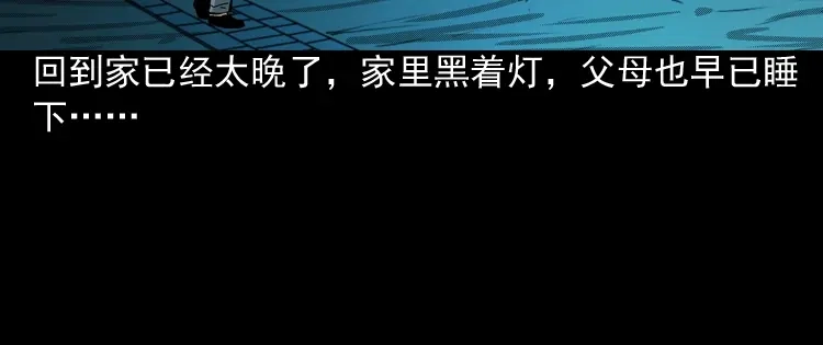 《三老爷诡事会》到底是人是诡 第79页
