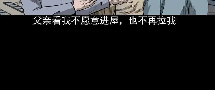 《三老爷诡事会》到底是人是诡 第111页