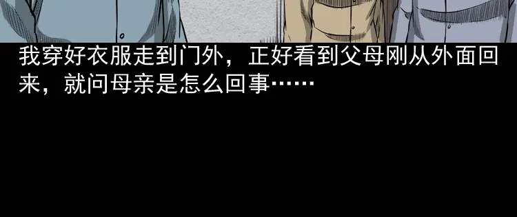 《三老爷诡事会》到底是人是诡 第103页