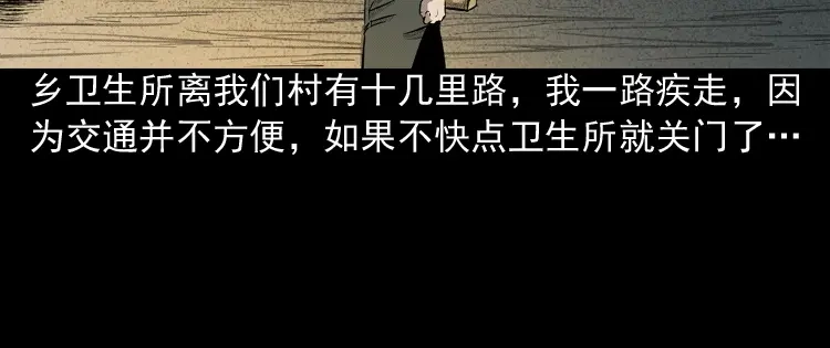《三老爷诡事会》到底是人是诡 第27页