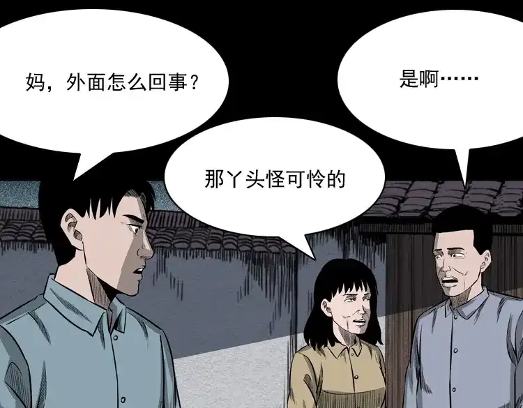 《三老爷诡事会》到底是人是诡 第102页