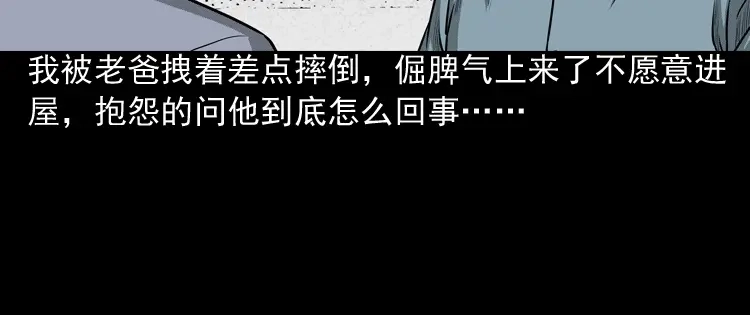 《三老爷诡事会》到底是人是诡 第109页