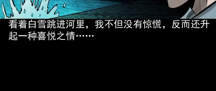 《三老爷诡事会》到底是人是诡 第69页