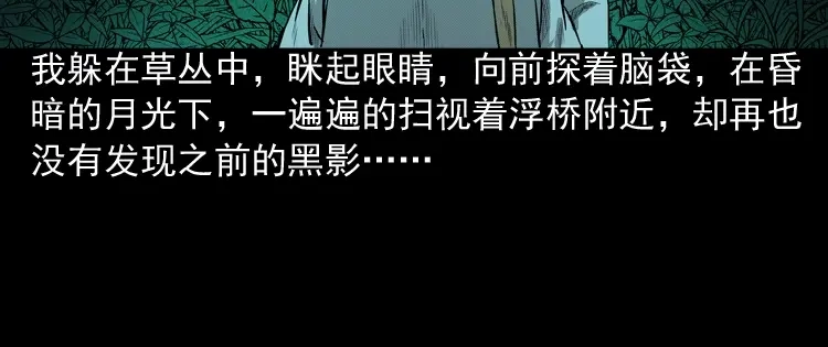 《三老爷诡事会》到底是人是诡 第47页