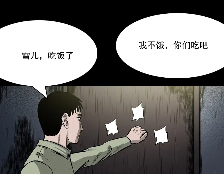 《三老爷诡事会》到底是人是诡 第116页