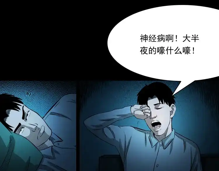 《三老爷诡事会》到底是人是诡 第90页