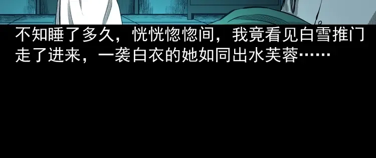 《三老爷诡事会》到底是人是诡 第83页
