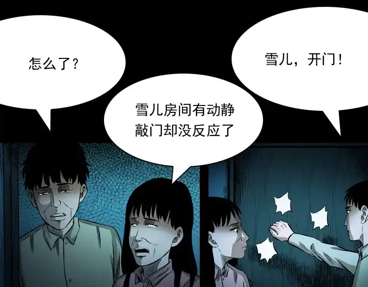 《三老爷诡事会》到底是人是诡 第122页