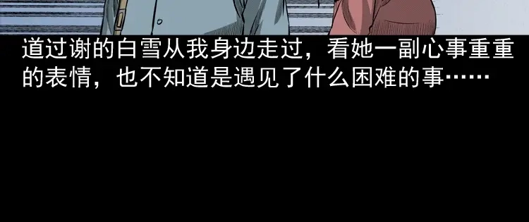 《三老爷诡事会》到底是人是诡 第19页