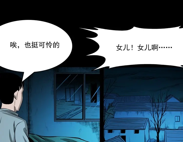 《三老爷诡事会》到底是人是诡 第94页