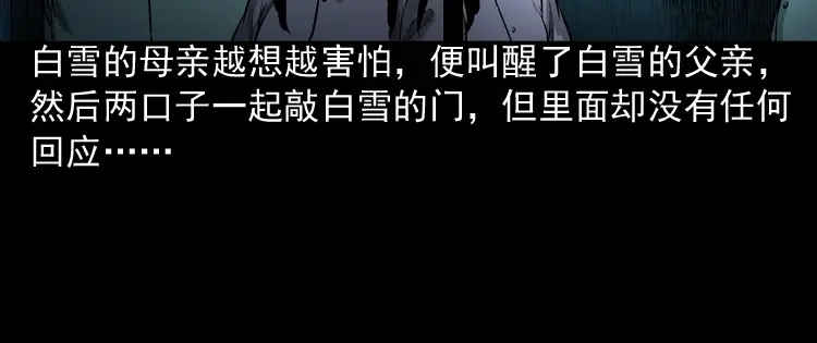 《三老爷诡事会》到底是人是诡 第123页