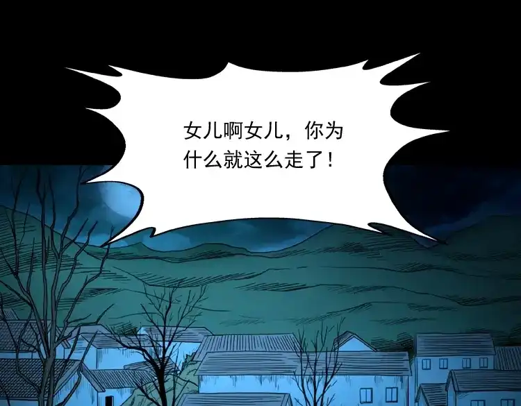 《三老爷诡事会》到底是人是诡 第92页