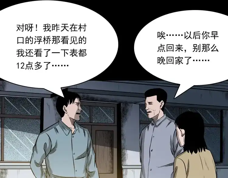 《三老爷诡事会》到底是人是诡 第112页
