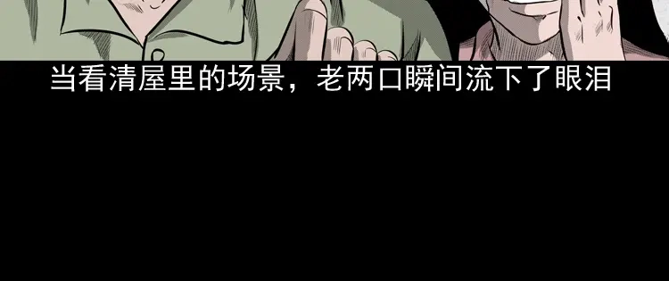 《三老爷诡事会》到底是人是诡 第127页