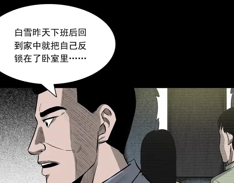《三老爷诡事会》到底是人是诡 第114页