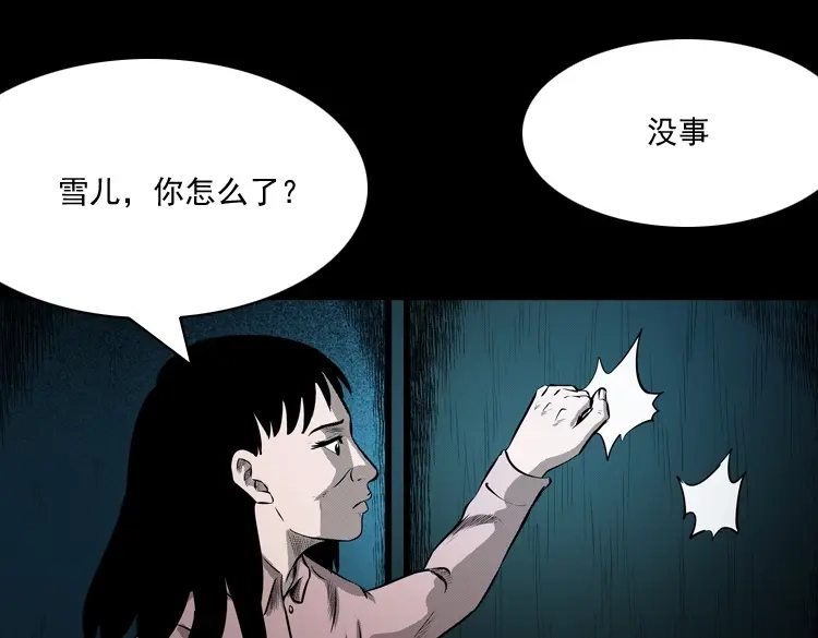 《三老爷诡事会》到底是人是诡 第120页