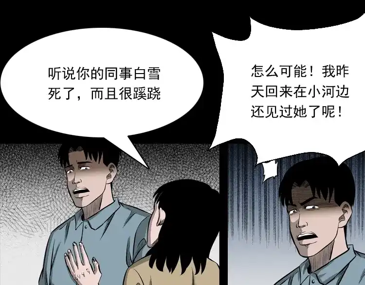 《三老爷诡事会》到底是人是诡 第104页