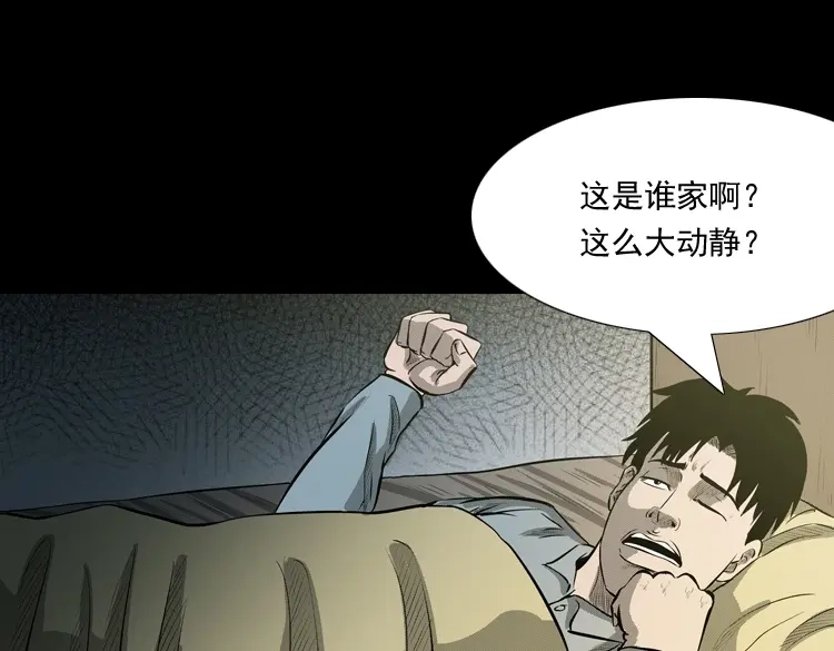 《三老爷诡事会》到底是人是诡 第100页