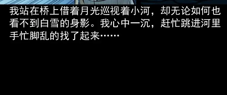 《三老爷诡事会》到底是人是诡 第73页