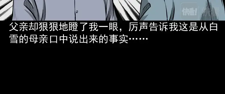 《三老爷诡事会》到底是人是诡 第133页